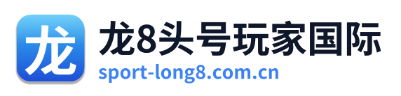 龙8头号玩家国际
